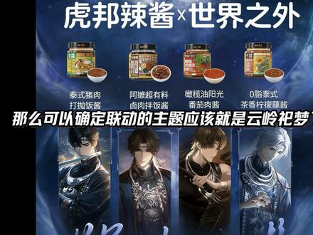 世大强快把你那口水擦擦❗️
又偷跑出来了
你咋啥都联动啊
希望辣椒酱一定是美味的❗️
#世界之外 #马上启动世界之外 #顾时夜 #易遇 #柏源