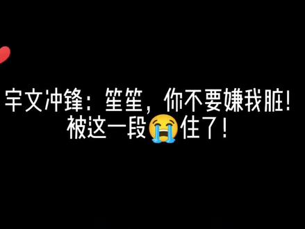 宇文冲锋的妈妈这20多年来一直教他无情,教他多情,教他滥情,唯独没有教过他深情!
可宇文冲锋在遇到姜九笙后,他学会了深情。然而,太迟了,他没有在自己最干净的时候遇到姜九笙,以至于连喜欢都不敢说出口,只能默默的爱着!
当姜九笙看到他这么不堪的一幕时,他的一句:“笙笙,你不嫌我脏,”我泪崩了!#暗黑系暖婚
