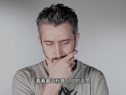 越跌越买?90%的人都做错了!这才是标普500正确的抄底姿势 #标普500 #投资 #理财 #定投 #加仓