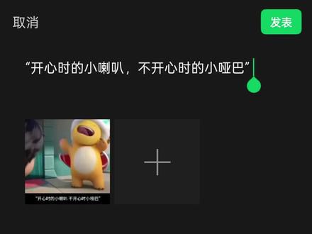 “开心时的小喇叭,不开心时的小哑巴” #奶龙 #今日文案