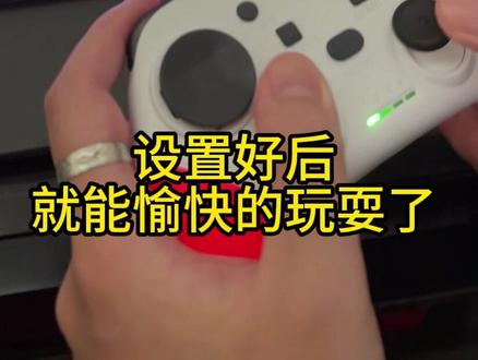 怎么用映射软件去玩游戏呢?今天来讲讲操作视频! 用我们的映射软件去映射。简单方便。#游戏手柄 #映射教程 #手柄 #手柄玩家 #平板手柄