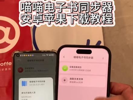 《大树的梦》喵喵电子书同步器安卓苹果下载教程#小米手环怎么下载小说 #小米手环小说下载教程 #喵喵电子书同步器 #喵喵电子书同步器下载教程 #小米手环