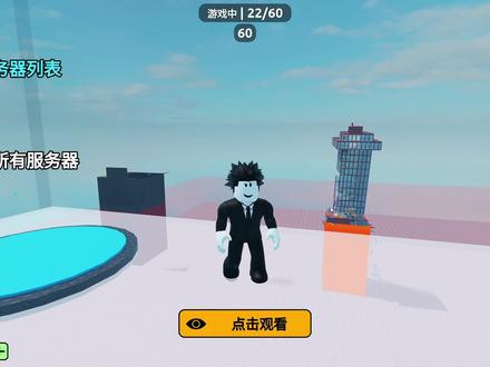 我要摧毁大楼并消灭所有玩家!ROBLOX