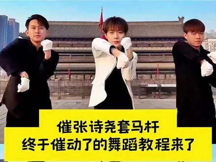 催张诗尧套马杆终于催动了的舞蹈教程来了 #催张诗尧套马杆终于催动#套马杆DJ版舞蹈挑战#教程#剪映 #套马杆dj 催张诗尧套马杆终于催动了 张诗尧 青海摇张诗尧 套马杆 套马杆舞蹈教程 催张诗尧 告诉张诗尧你不混有的是人混 张诗尧套马杆教学 张诗尧套马杆慢节奏 套马杆终于催动了 告诉张诗尧你不混有的是人混教程 告诉张诗尧你不摇有人摇 告诉张诗尧你不混有的是人混原创 张诗尧套马杆dj 张诗尧怎么突然换风格了 张诗尧经典舞蹈 张诗尧跳土耳其舞蹈 张诗尧舞蹈 张诗尧经典舞蹈原视频 张诗尧舞蹈卡点 张诗尧舞蹈教程 张诗尧跳套马杆 张诗尧跳套马杆dj 张诗尧套马杆原视频 套马杆舞蹈 张诗尧套马杆舞蹈教程 张诗尧跳套马杆小孩 张诗尧跳社会摇 寺尧你不混有的是人混是什么梗 告诉张诗尧你不混有的是人混是.. 张诗尧是什么梗 告诉张诗尧你不摇有人摇怎么回事