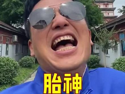 你听过“胎神”的说法没?到底怎么来的?#四川话 #方言 #涨知识 #传统文化 #历史 #冷知识 #乡音守护计划