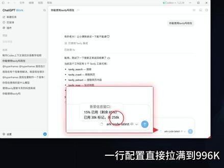 Codex对接国产大模型上下文只有258K?一行配置直接解锁满血996K!#codex#chatGPT#Ai#vibecoding#国产大模型