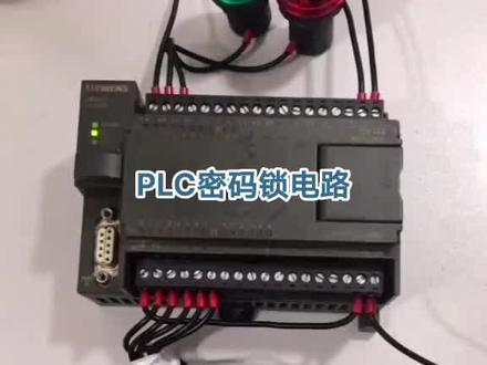 PLC密码锁电路,比较复杂,抖音有会的吗?#plc