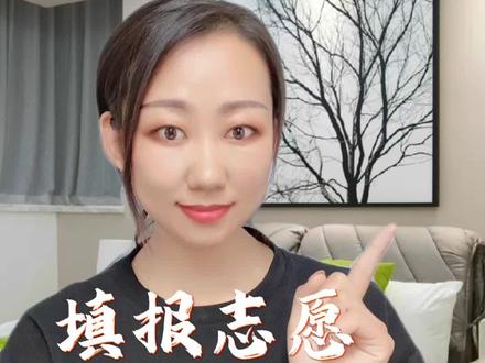 填报志愿还得看夸克,用了它高考学子不用焦虑了#2023高考 #志愿填报 #夸克