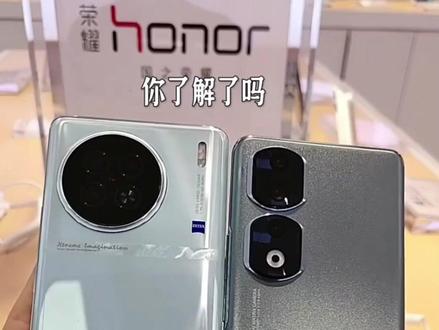 高端旗舰机如何选,vivo X90S跟荣耀90Pro的区别,这两款你更喜欢哪款呢?#抖音中秋好礼季 #高性价比手机推荐 #荣耀好物推荐 #荣耀90pro #荣耀
