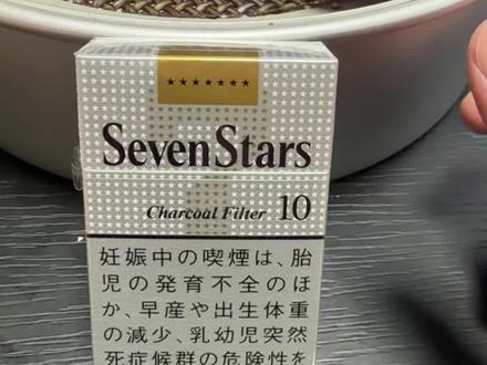 七星硬10开箱测评,除了14之外的稳定选手 #七星sevenstars #sevenstar #七星外烟 #七星软白 #日税