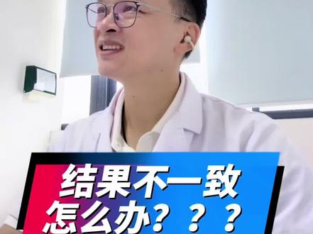 【关于检查报告“不一致”的警报】 今天接诊了一位专程从外省赶来的患者。她手里的报告单上,乳腺超声与磁共振的结果存在明显的“矛盾点”。这种情况,既不能只看超声,也不能只听磁共振。
⚠️ 敲黑板: 当不同检查结果打架时,绝不能轻易下结论。
外院的结果是线索,但不是全部。
我的处理原则:在上级医院复查超声 + 钼靶,结合体征重新进行综合影像分析。
#抖出健康知识宝藏 #信任的力量 #乳腺癌#乳腺结节 #精准医疗