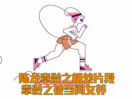 陈龙对章龄之有多宠?把老婆当成闺女养#陈龙 #章龄之