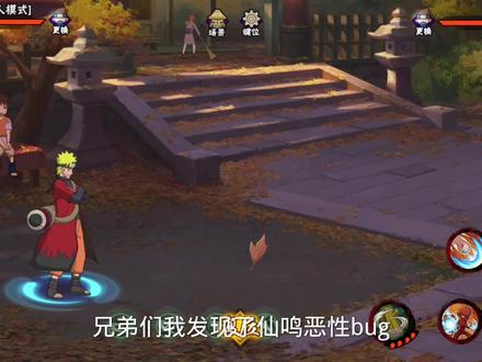 仙鸣bug教程#火影忍者手游