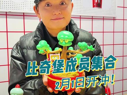 🐙比奇堡玩物大赏
🎊5款小玩具独树一帜
🌳发财树摇签超欢乐
🧨新春氛围感拉满
#肯德基 #海绵宝宝 #海绵宝宝联名 #孙颖莎