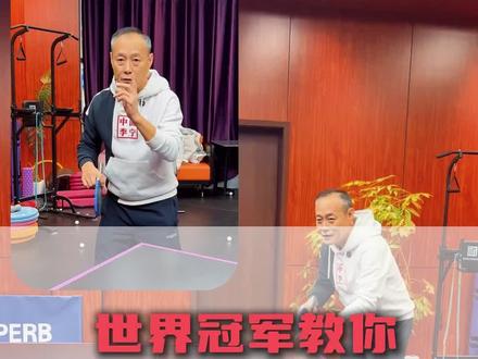 谢指导亲授!比赛高频实用的上旋+下旋发球秘籍来啦~ 拍面角度、摩擦部位全拆解,慢动作直击核心细节,新手也能看懂练会!上旋球前冲迅猛,下旋球回跳诡异,掌握这两套发球技巧,轻松迷惑对手、抢占进攻先机~ 收藏反复练,下次打球直接惊艳全场!