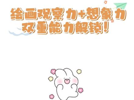 恐龙绘画课|观察力+想象力,双重能力UP UP!✨
小画笔一握,侏罗纪直接搬进画纸里啦!🖌️
霸王龙抬着脑袋露尖牙,翼龙展开大翅膀掠过天空,投蛋龙藏在草丛里守着宝贝蛋,还有圆滚滚的恐龙低着头,慢悠悠喝着水~
每一笔都是孩子的快乐暴击,观察恐龙的小细节、脑补它们的小日常,想象力和观察力直接拉满!🎨
#青衿园书画 #美术 #美术启蒙 #坪山画画工作室 #画画