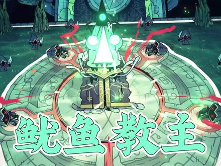 咩咩启示录:羊羊魔王居然结婚啦,鱿鱼大魔王BOSS登场!