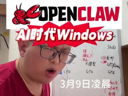 龙虾OpenClaw!AI时代的原生操作系统 #龙虾机器人 #Openclaw #AI #股票 #掘金计划2026