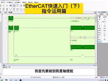 #ethercat总线 EtherCAT快速入门(下)指令运用篇#信捷plc #亿锐德 #PLC编程