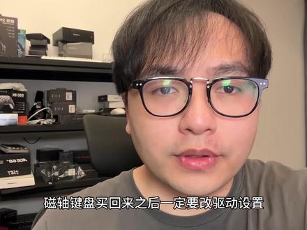 磁轴键盘买回来后一定要改驱动设置,急停才会更快。迈从Ace68 v2驱动教学,这键盘最近也是有活动降价了,性价比挺不错的#磁轴键盘 #磁轴键盘驱动教学 #迈从Ace68V2 #迈从Ace68 #迈从