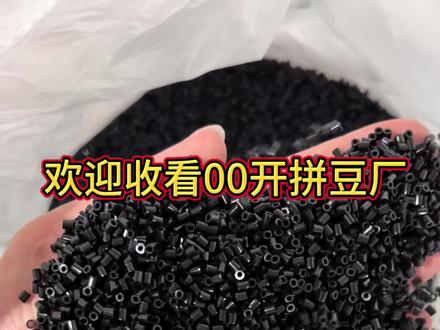 什么!好的豆子你居然找不到! #拼豆 #拼豆豆 #拼豆图纸 #拼豆教程 #拼豆日常
