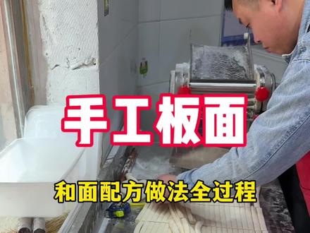 手工板面制作方法教程分享 #安徽板面 #牛肉板面