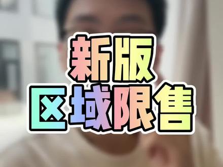 区域限售升级了,还没有配置的记得配置进去~新版功能C猫均有,并且会自动每日同步高风险地域!