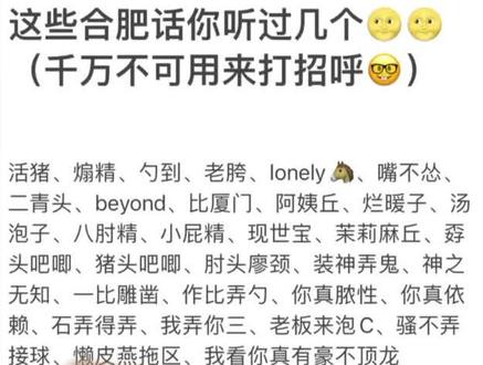 #五官离家出走 礼貌的合肥话教学