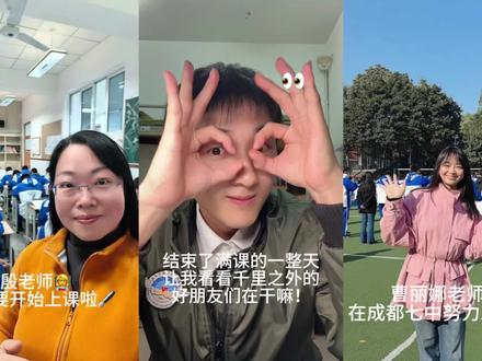 让我来看看👀 大家都在干什么呀! #看看我的好朋友们在干嘛 #大学生的日常 #成都七中 #Jackson辰 #孙燕姿