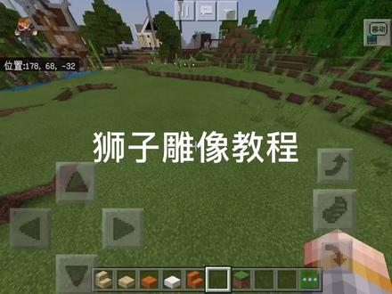 一点也不像狮子#pand彡 #我的世界 氵一波