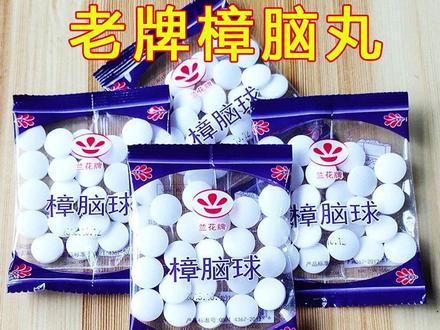 樟脑丸【天然】防虫蛀虫防蛀芳香家用衣柜防潮防霉去蟑螂去味#樟脑丸 #樟脑丸衣柜防霉防虫 #樟脑丸推荐 #防虫樟脑丸 #防虫小妙招
