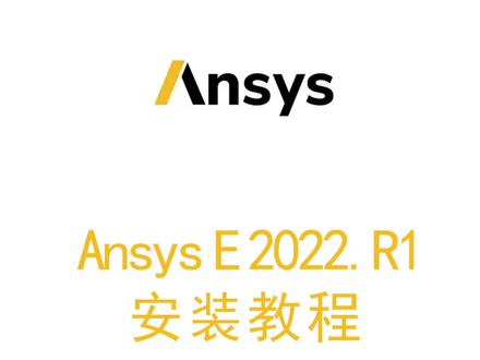 Ansys Electronics2022.R1安装激活教程,提供安装包#AnsysElectronics #AnsysElectronics安装包#AnsysElectronics安装教程