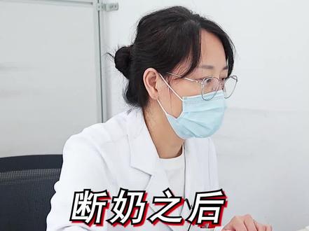 断奶之后,发现有结节,该怎么处理#乳腺结节 #哺乳期