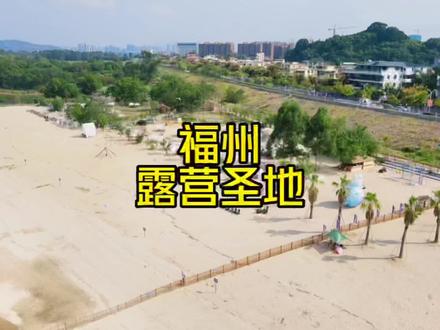 福州新晋露营圣地,绝美沙滩,派对,烧烤,还有浪漫的烟花!国庆假期好去处 #福州国庆哪里玩 #露营 #露营民宿激励计划