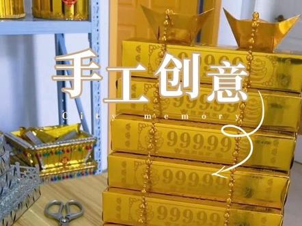 小金山制作教程分享
#手艺人#教程#折纸#文创#非遗