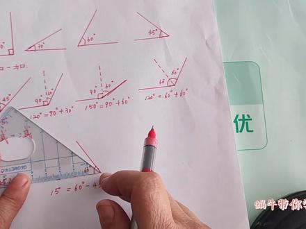 如何用三角尺画角,你学会了么?