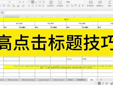 国际站高点击标题撰写技巧 关键词表使用方法、国际站发品技巧#国际站 #国际站运营 #国际站发品 #国际站产品标题