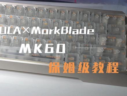 MK60详细教程#狼蛛MK60 #狼蛛墨刃联名