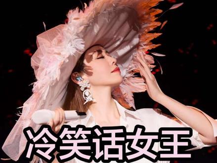 冷笑话女王—张靓颖杭州演唱会野心家 冷笑话女王——为什么?我不爱带帽子?因为我头比较大,哈哈。。太搞笑了#张靓颖#张靓颖演唱会 #追张靓颖杭州演唱会 @张靓颖