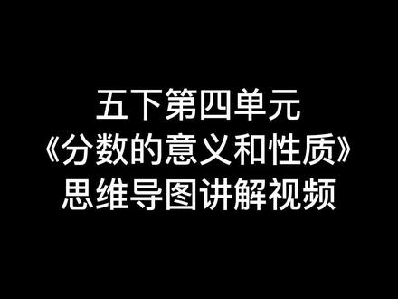 关关难过关关过,前路漫漫亦灿烂!期末加油!#思维导图 #期末考试 #小学五年级