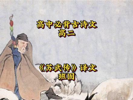 译文有点长,供大家参考 #历史故事 #中华文化