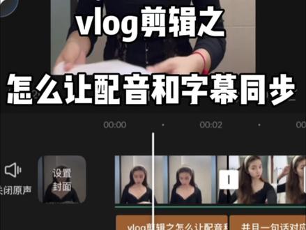 Vlog剪辑之怎么让配音和字幕同步,并且一句话对应一个画面 #真实生活分享计划 #剪映教程 #剪辑干货 #vlog剪辑#自媒体新手
