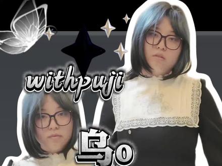 大码测评-withpuji的乌夜啼op
第一次尝试修女风
#Lolita #大码 #大码女装 #lo娘 #测评