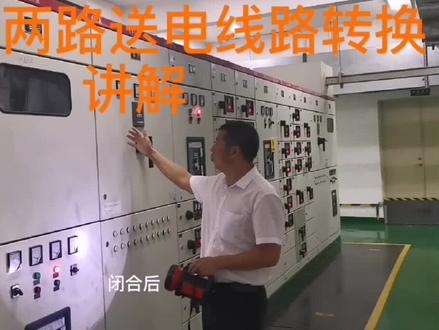常见配电房两路低压互送电及发电供电流程讲解,请多指教!