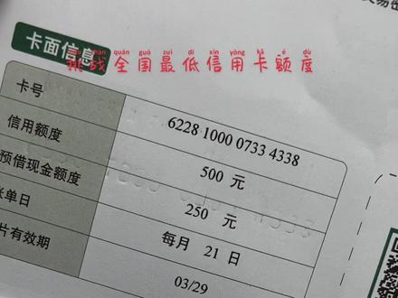 邮政银行我觉得你有点多余了 别浪费邮费了
挑战全国最低信用卡额度#信用卡 #惊不惊喜意不意外 #信用额度 #中国邮政 #没想到吧我也没想到