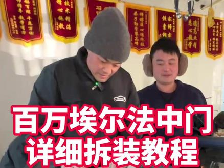 百万埃尔法中门详细拆装展示 #超复原汽车凹陷修复 #汽车凹陷修复实训 #局部补漆培训 #无痕修复派单