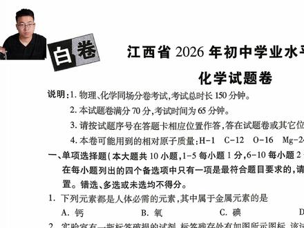 万唯江西中考黑白卷-化学白卷 这个试卷题目有点难#中考