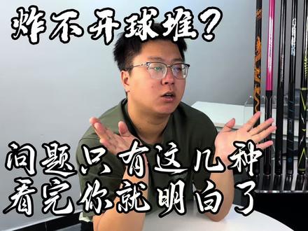 炸不开球堆只有这些原因#台球#冲杆#台球是一种生活 #台球教学 #台球器材