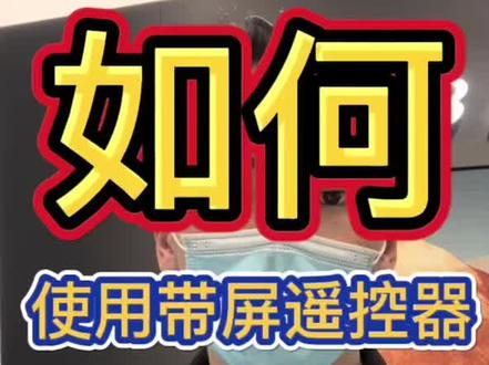 #大疆 #无人机 #mini3pro #带屏遥控器 如何录制操作画面?