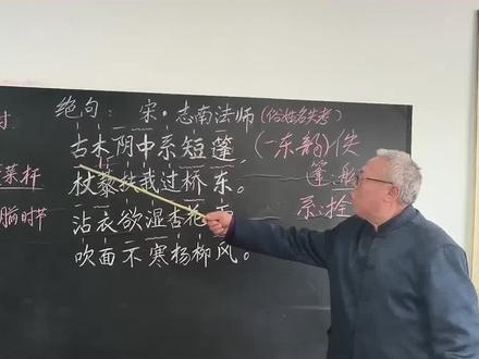 先生吟绝句志南法师